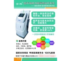 超聲治療設備及其核心附件 技術原理、臨床應用與未來展望